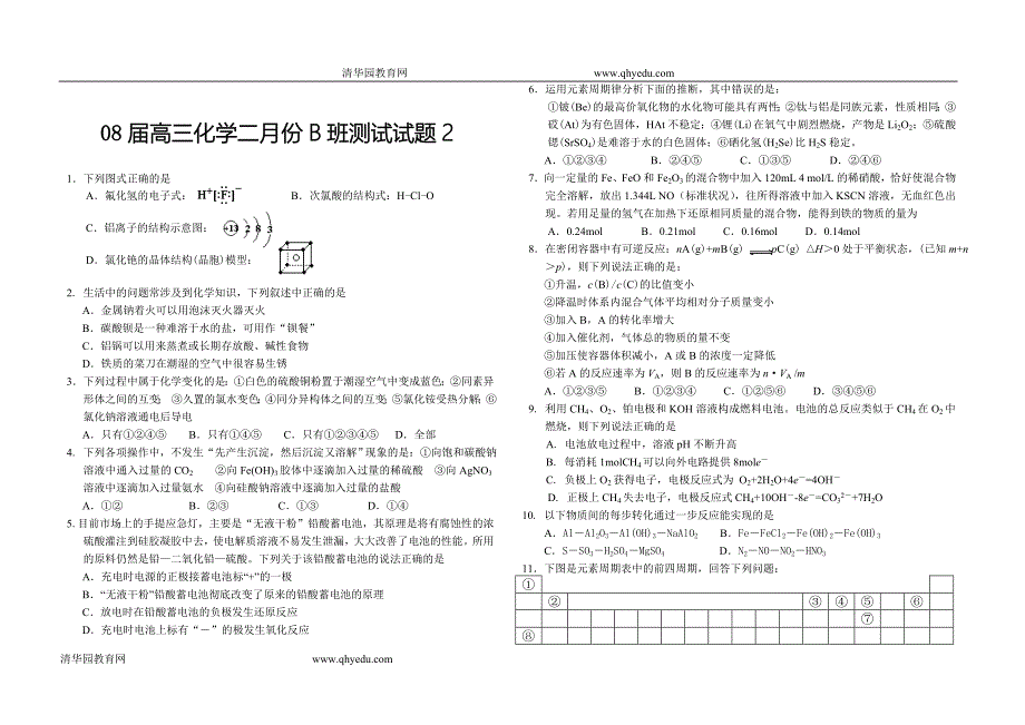 08届高三化学二月份B班测试试题2.doc_第1页