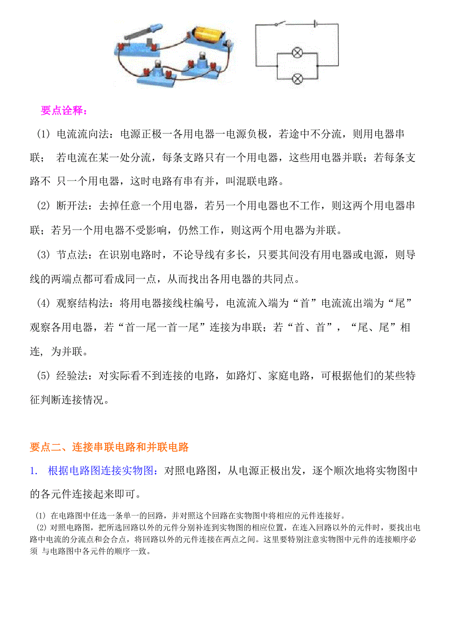 串联和并联基础知识讲解_第2页