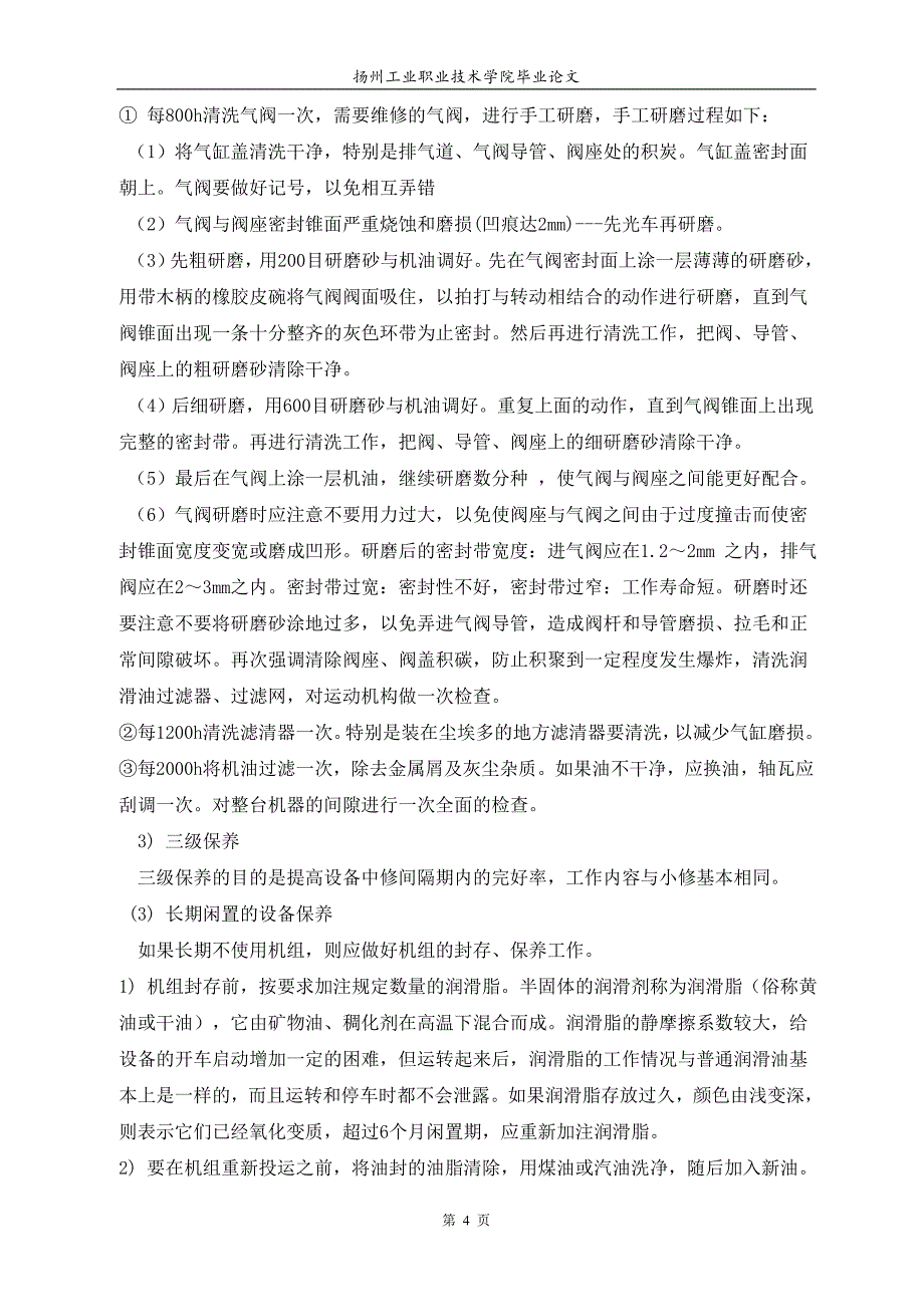 【毕业论文】L型活塞压缩机的维护检修与常见故障分析16945_第4页