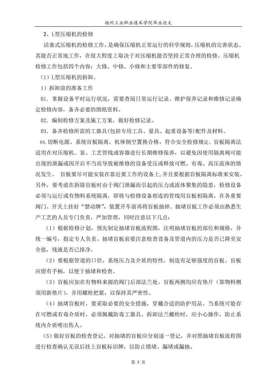 【毕业论文】L型活塞压缩机的维护检修与常见故障分析16945_第5页