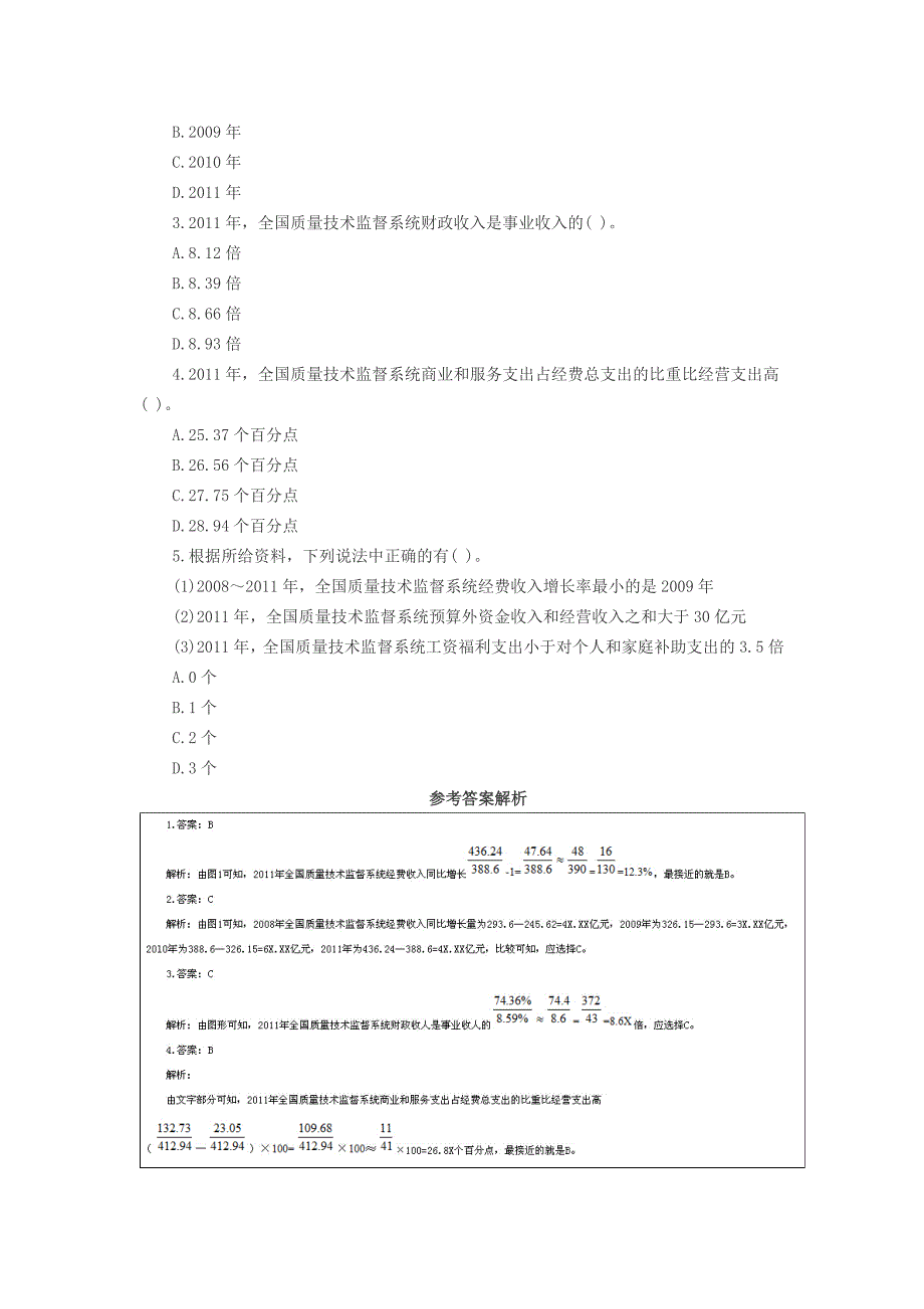 2016国家公务员(行测)资料分析习题精解22.doc_第2页