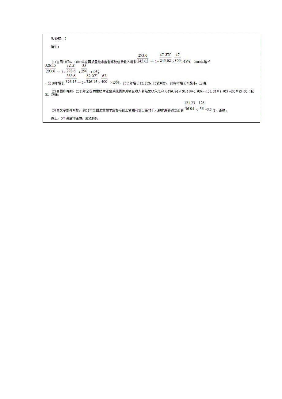 2016国家公务员(行测)资料分析习题精解22.doc_第3页