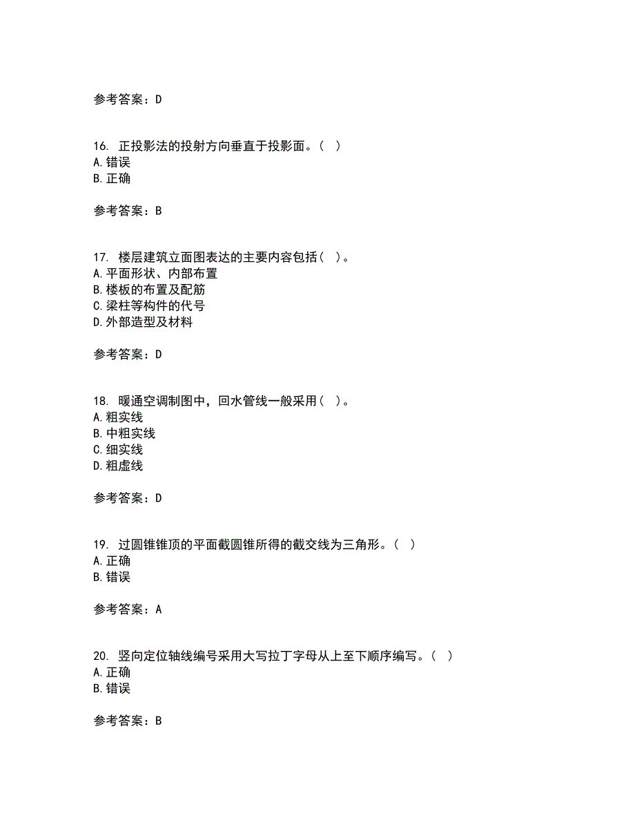 大连理工大学21秋《建筑制图》复习考核试题库答案参考套卷38_第4页