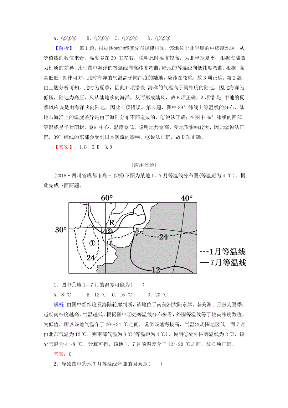 （新课标版）2022高考地理总复习 第7讲 大气环流与气候 读图指导系列（五）常见等温线及等降水量线图的判读学案_第3页