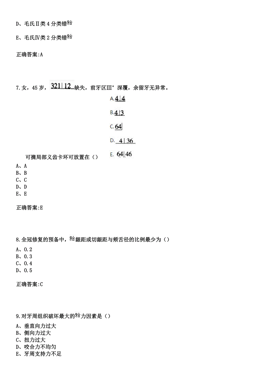 2023年汤州市广陵医院住院医师规范化培训招生（口腔科）考试参考题库+答案_第3页