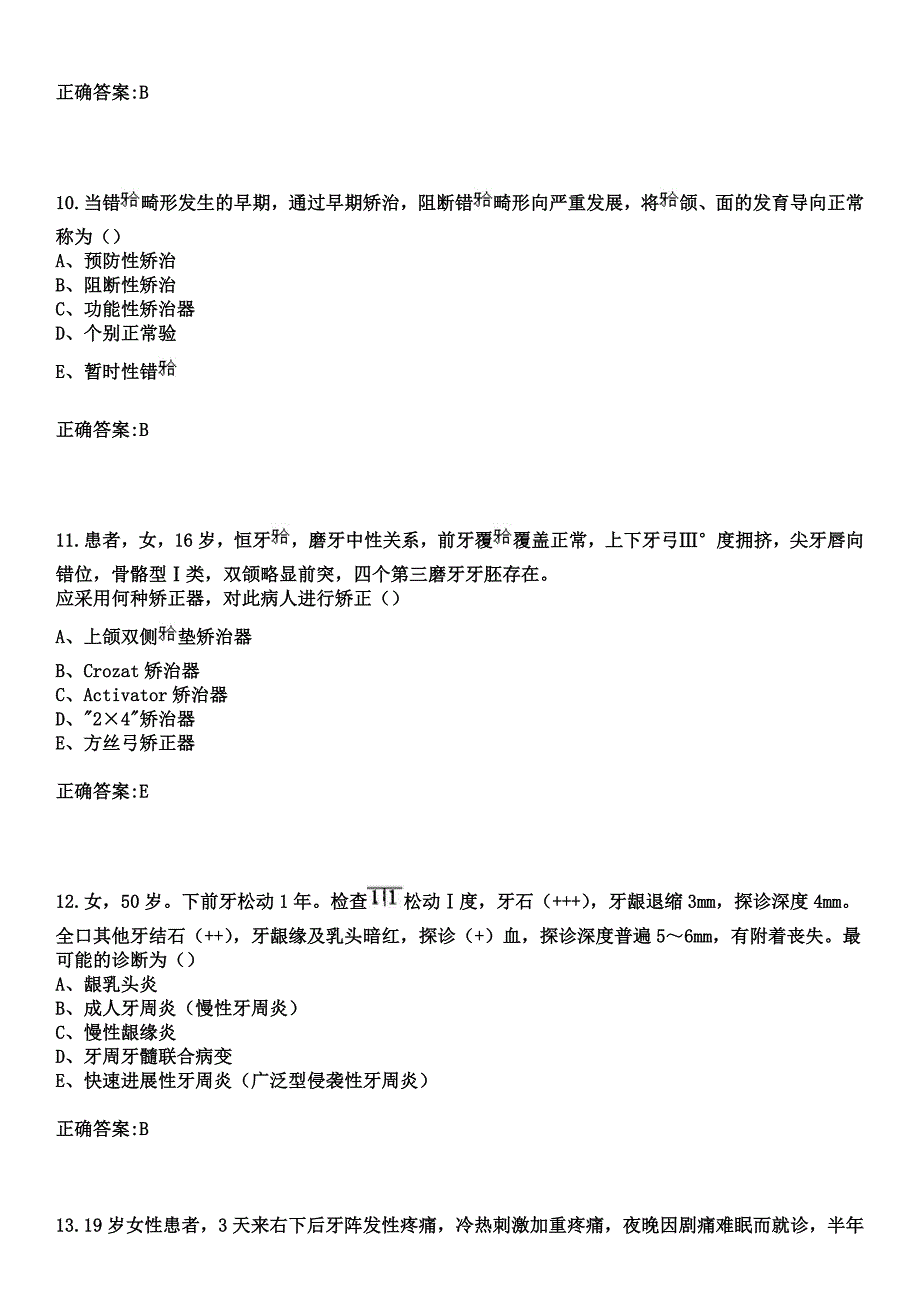 2023年汤州市广陵医院住院医师规范化培训招生（口腔科）考试参考题库+答案_第4页