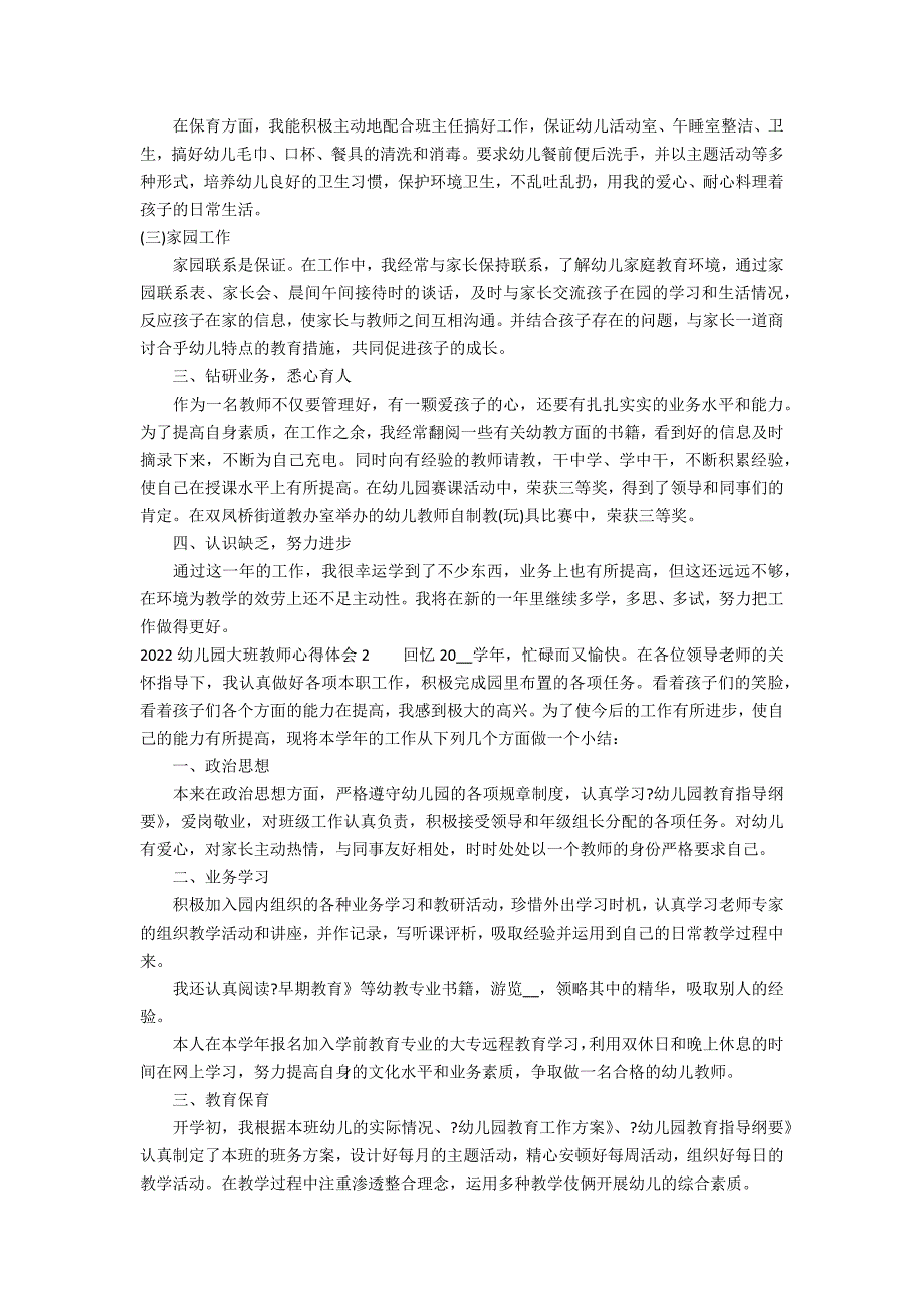 2022幼儿园大班教师心得体会3篇(幼儿园教师心得体会大班)_第2页