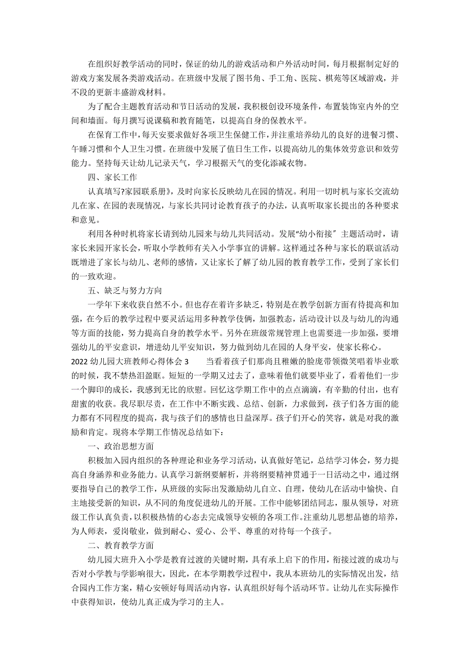 2022幼儿园大班教师心得体会3篇(幼儿园教师心得体会大班)_第3页