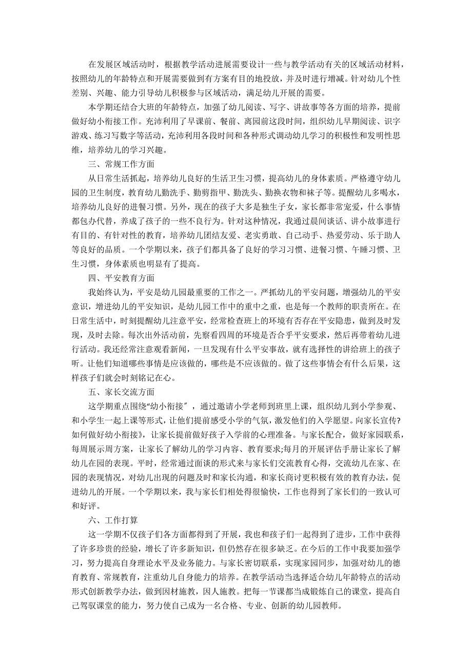 2022幼儿园大班教师心得体会3篇(幼儿园教师心得体会大班)_第4页