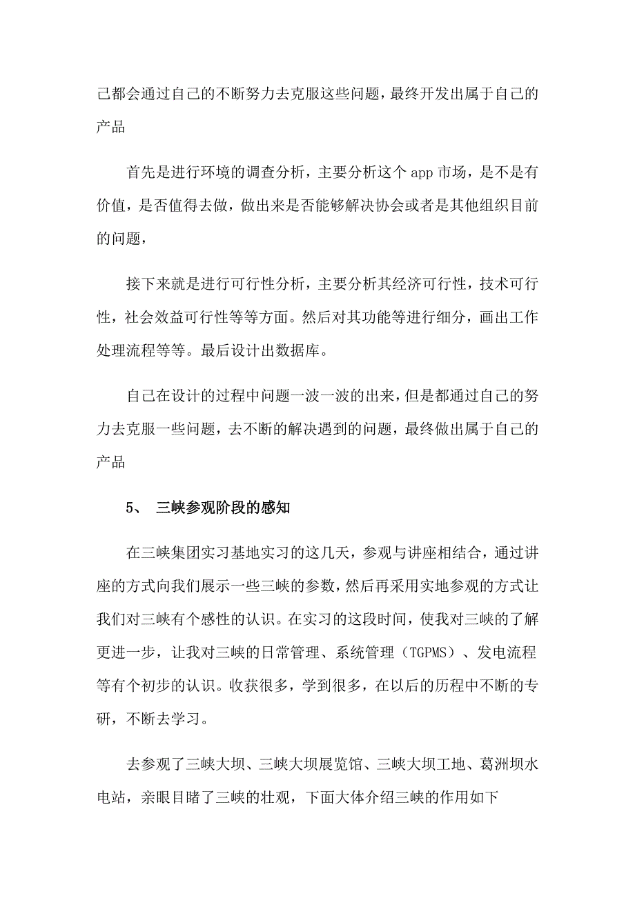 2023信管专业实习报告合集五篇_第4页