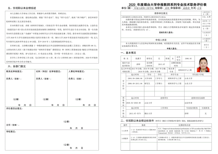 五、任现职以来业绩综述_第1页