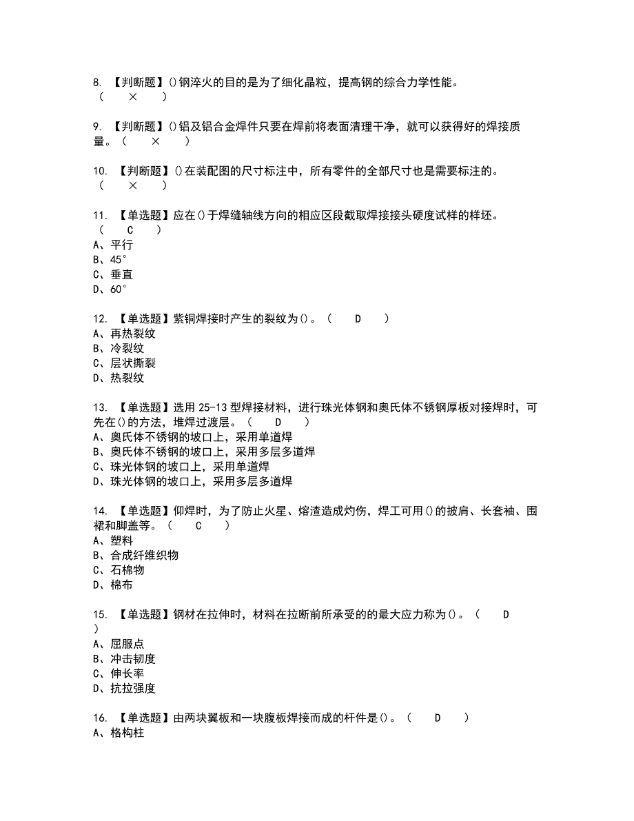 2022年焊工（技师）新版试题含答案62_第2页