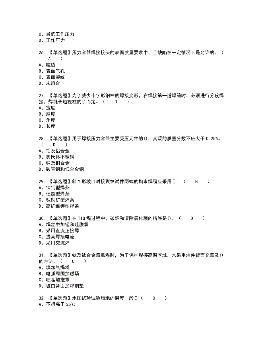 2022年焊工（技师）新版试题含答案62_第4页