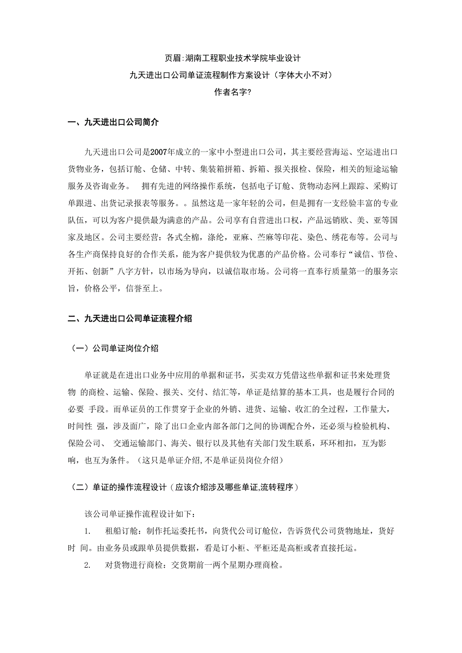 九天进出口公司单证流程制作方案设计二次修改_第3页