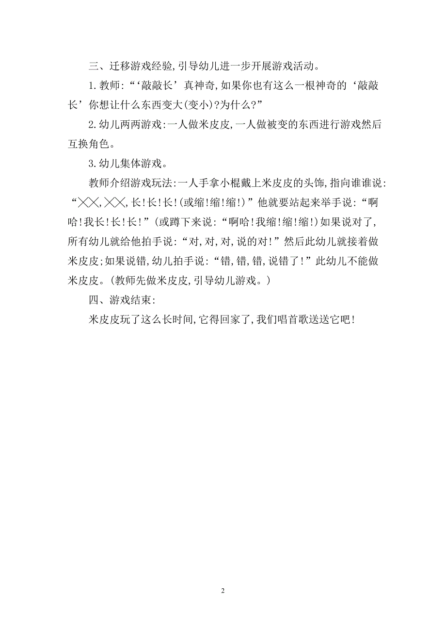 米皮皮活动设计_第2页