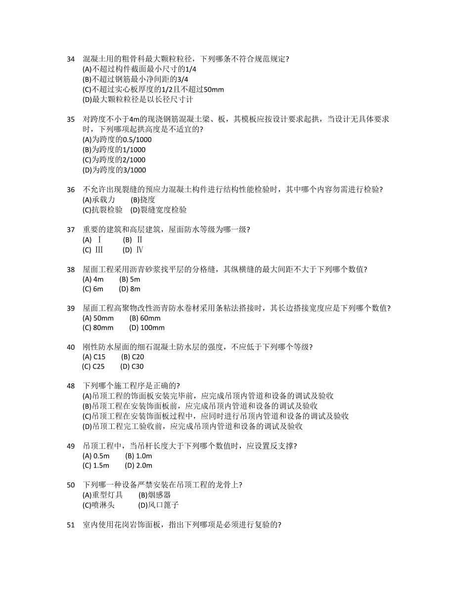 建筑经济与施工管理参考习题 一.doc_第5页