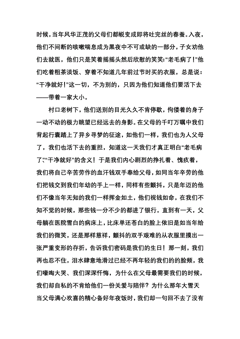 《梦呓笔谈录》——有关生活.doc_第2页