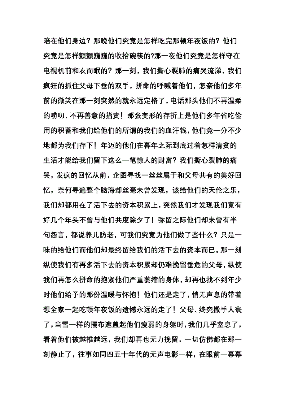 《梦呓笔谈录》——有关生活.doc_第3页