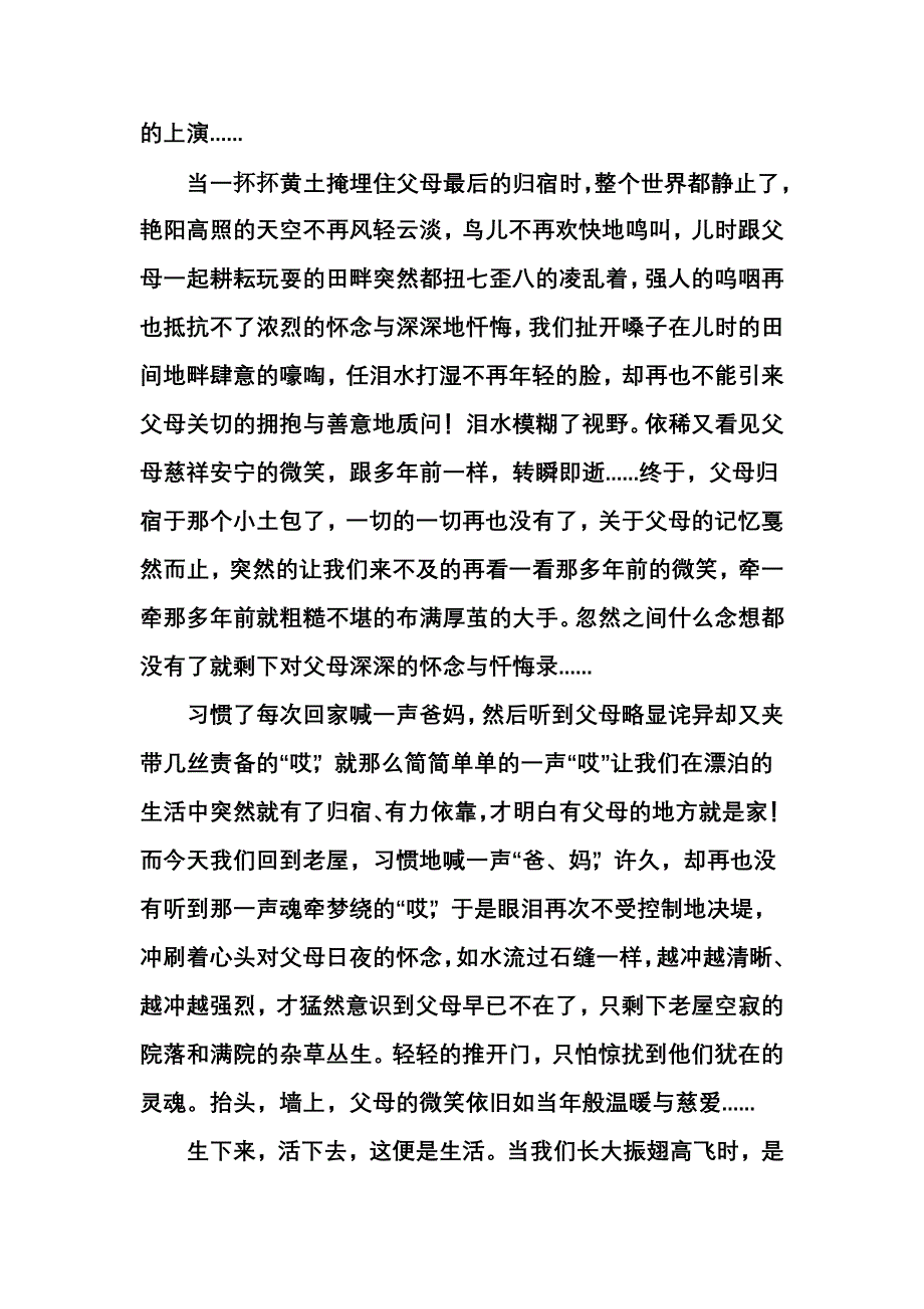 《梦呓笔谈录》——有关生活.doc_第4页