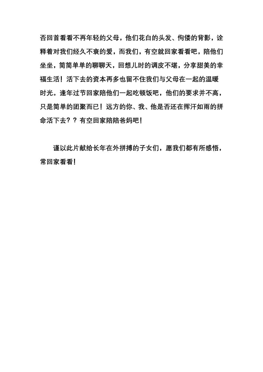 《梦呓笔谈录》——有关生活.doc_第5页