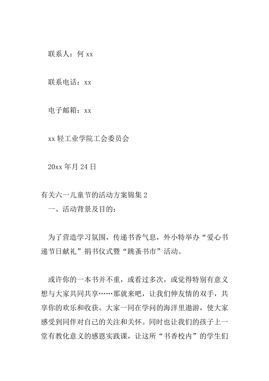 2023年有关六一儿童节的活动方案锦集三篇_第3页