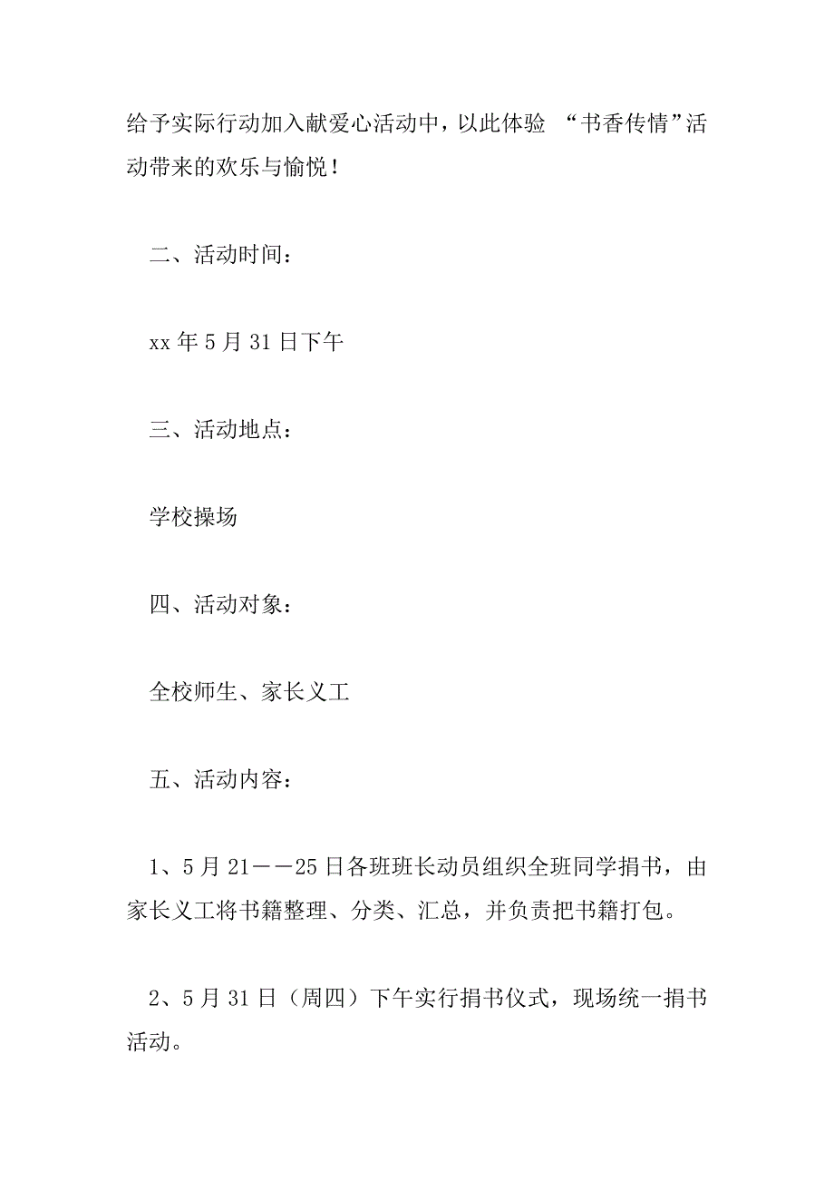 2023年有关六一儿童节的活动方案锦集三篇_第4页