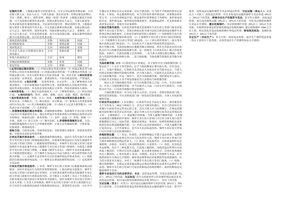 2011年中级专卖管理员技能鉴定考试最终知识点梳理_第3页