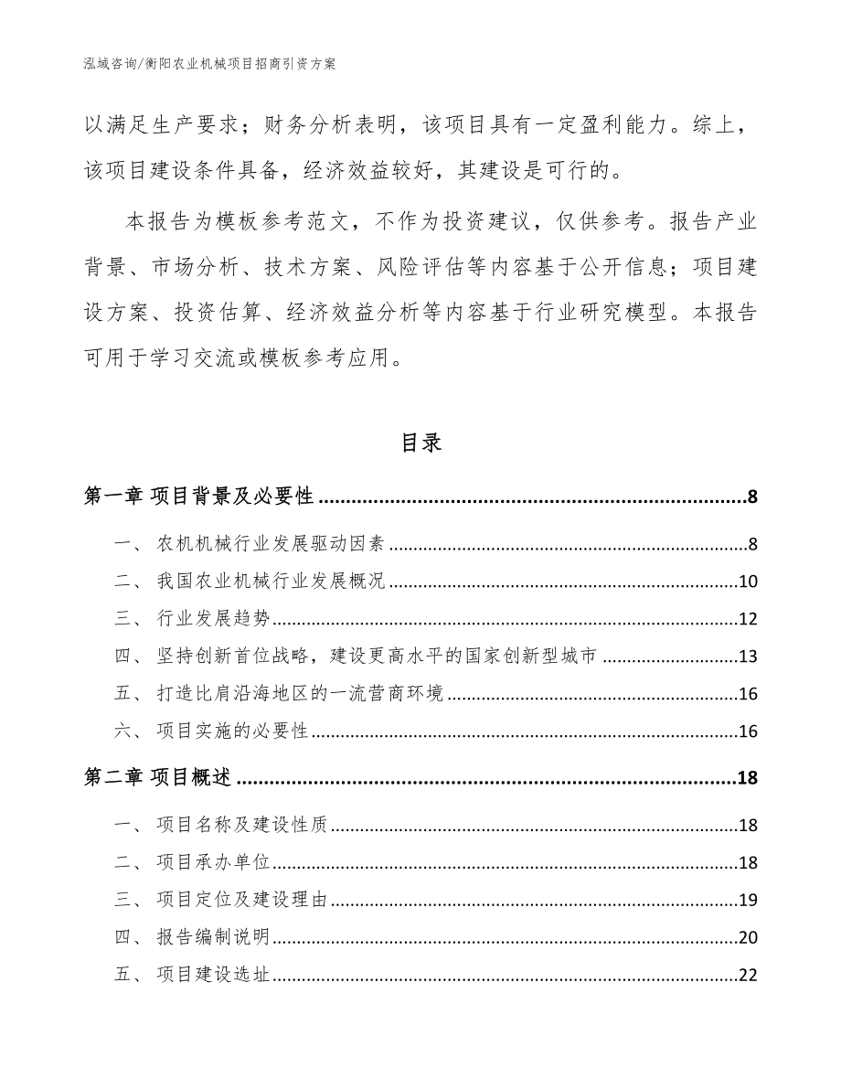 衡阳农业机械项目招商引资方案_模板_第2页