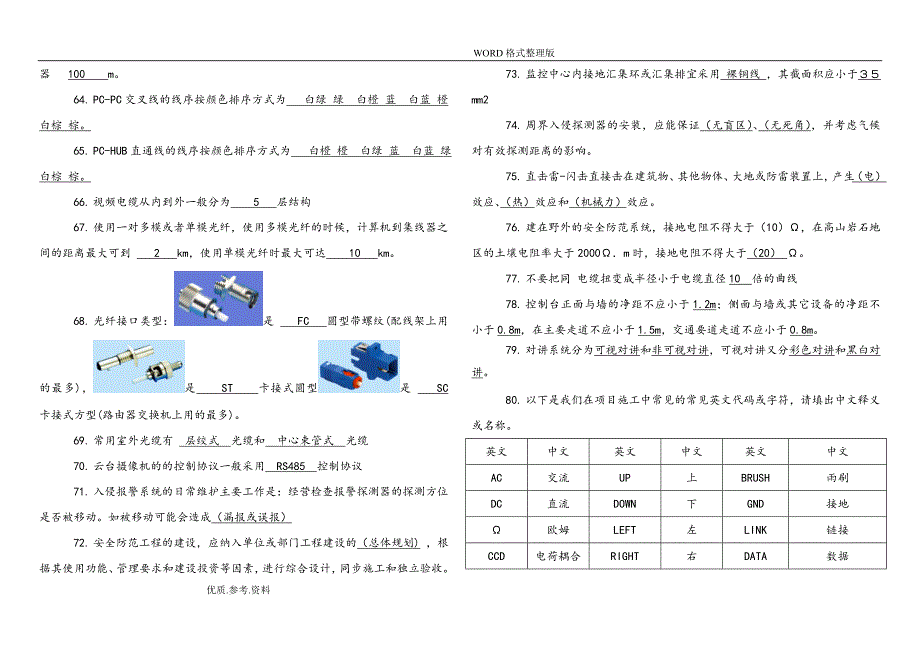 安全技术防范考试试题.doc_第4页