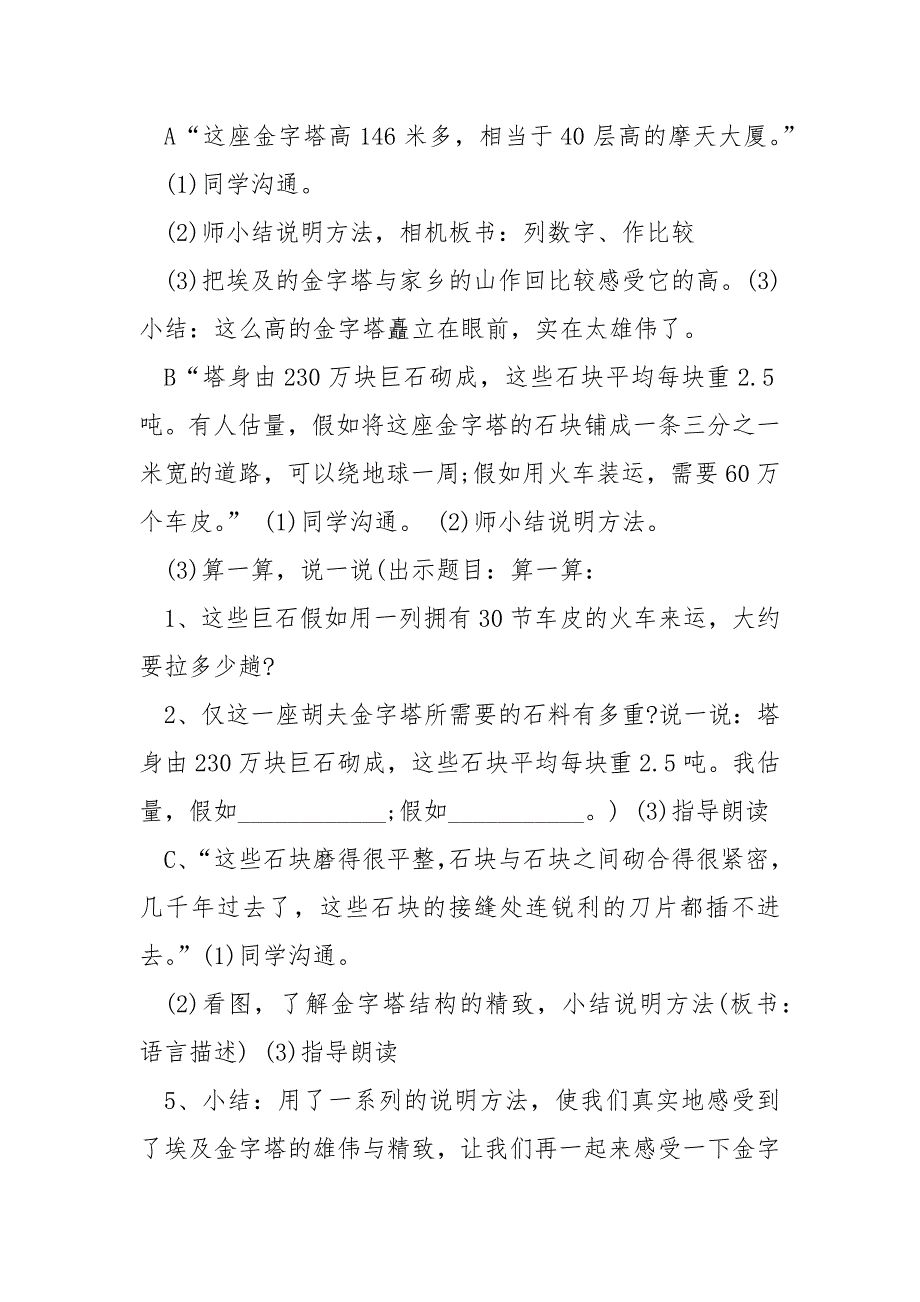 《埃及金字塔》教学实录.docx_第3页