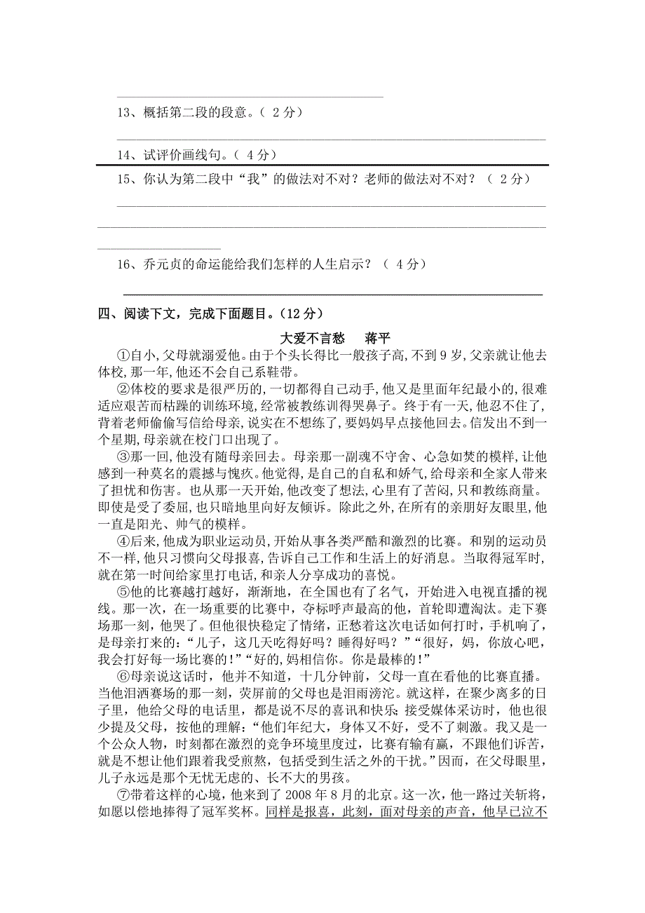 人教版语文八年级下册第一单元测试题.doc_第4页