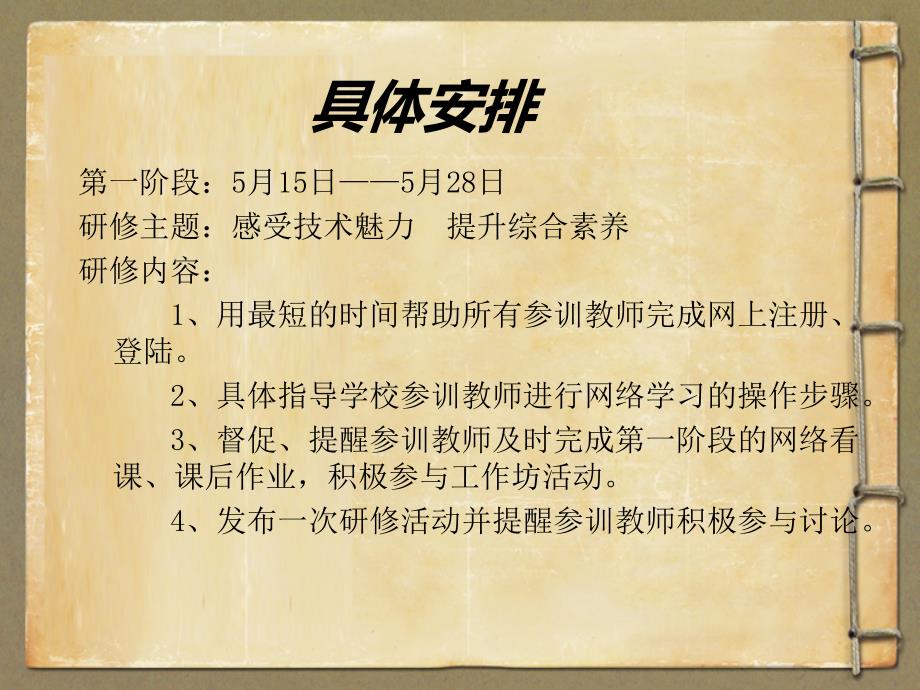 石首市东升镇第一中学研修计划简报_第3页