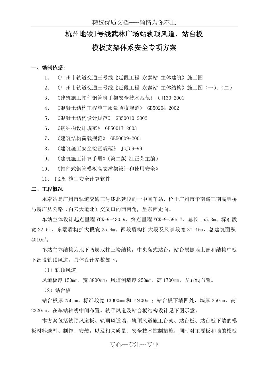 地铁轨顶风道站台板模板支架计算书(共53页)_第1页