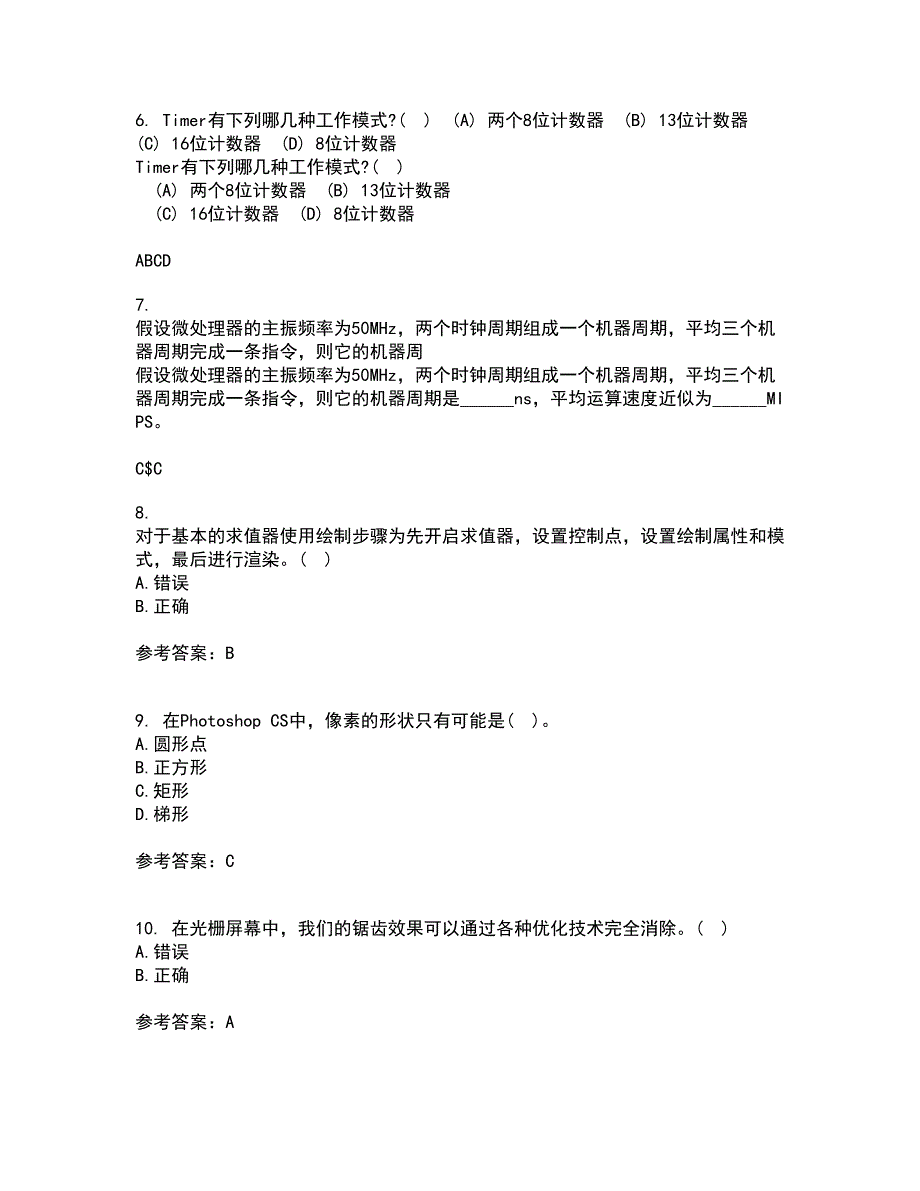 电子科技大学21秋《平面图像软件设计与应用》复习考核试题库答案参考套卷46_第2页