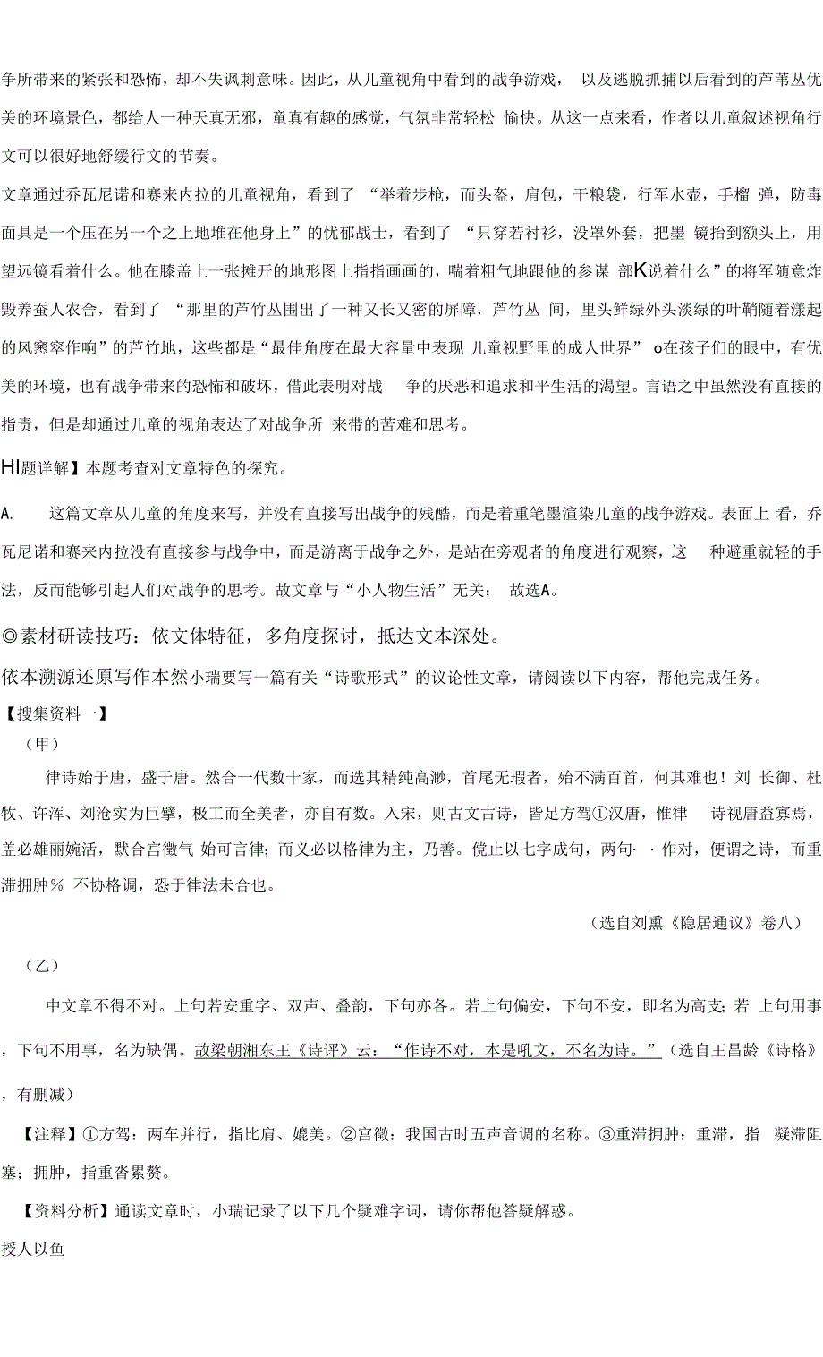 2022年浙江省温州市瑞安市中考一模语文试题（解析版）.docx_第3页