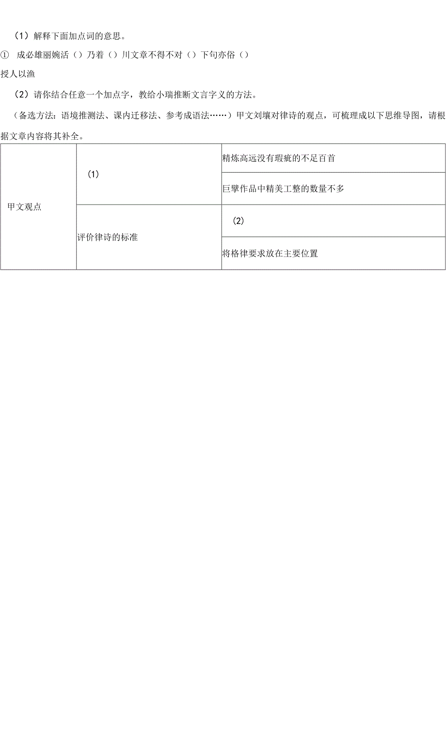 2022年浙江省温州市瑞安市中考一模语文试题（解析版）.docx_第4页