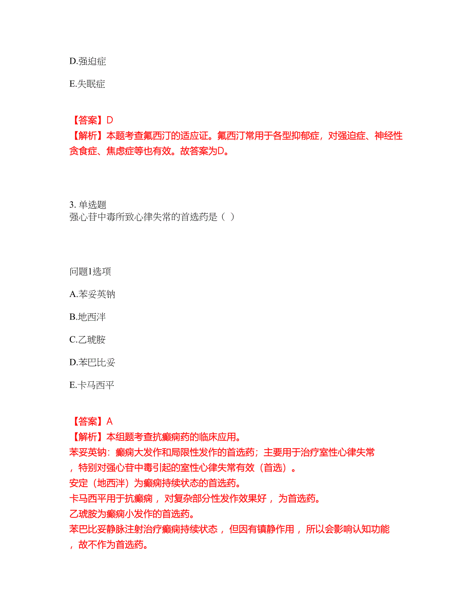 2022年药师-初级药士考试内容及全真模拟冲刺卷（附带答案与详解）第31期_第2页