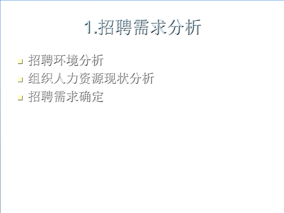 某省电力公司人力资源管理资料_第3页