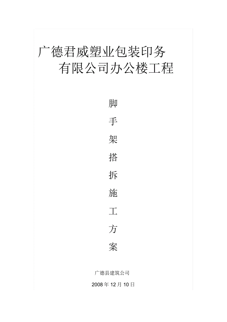 毛竹脚手架施工方案_第1页