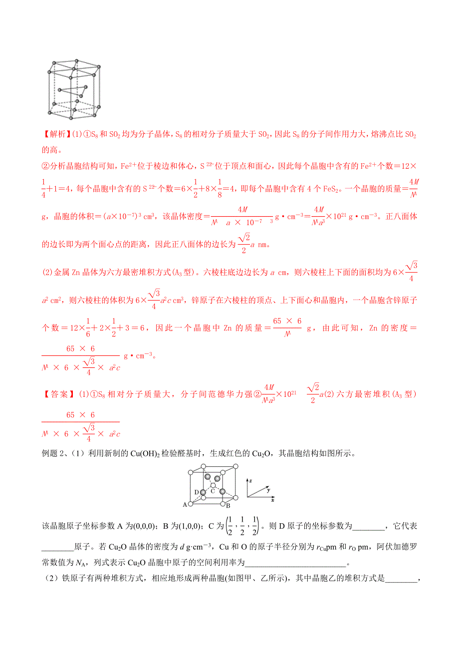 2021年高三化学一轮复习易错题：晶胞的结构与性质_第2页