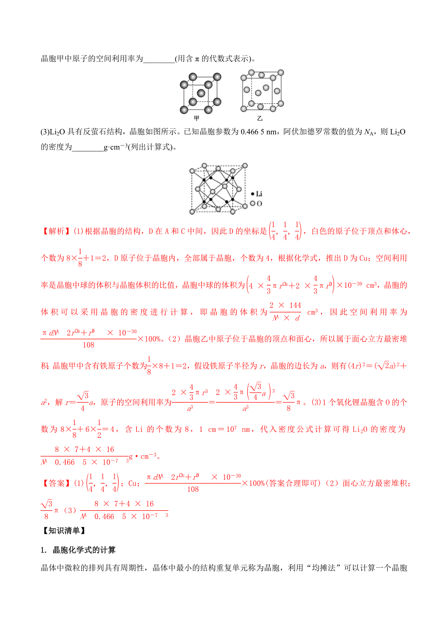 2021年高三化学一轮复习易错题：晶胞的结构与性质_第3页