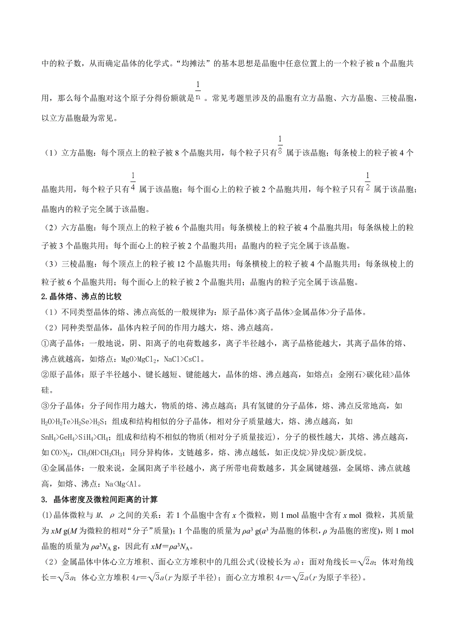 2021年高三化学一轮复习易错题：晶胞的结构与性质_第4页