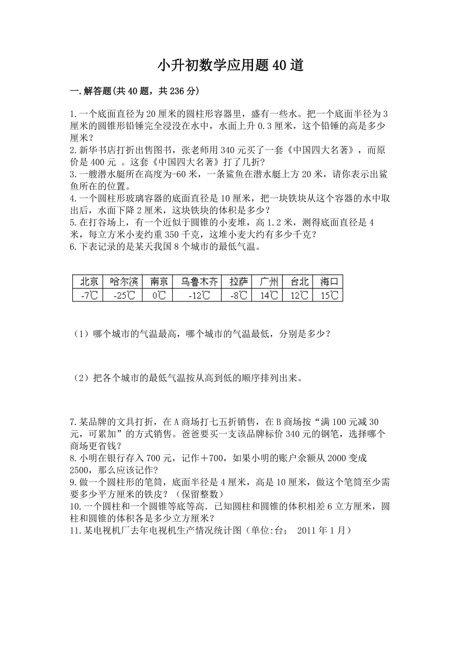 小升初数学应用题40道带答案(典型题).docx_第1页
