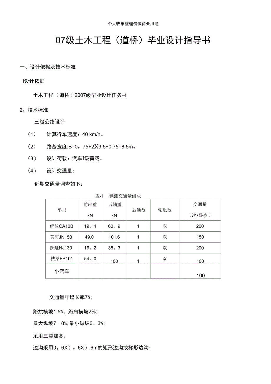 土木班毕业设计指导书_第1页