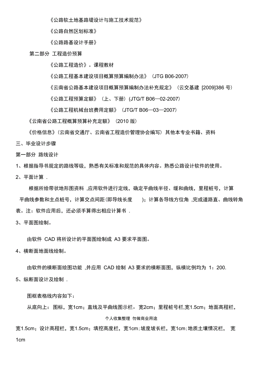 土木班毕业设计指导书_第3页