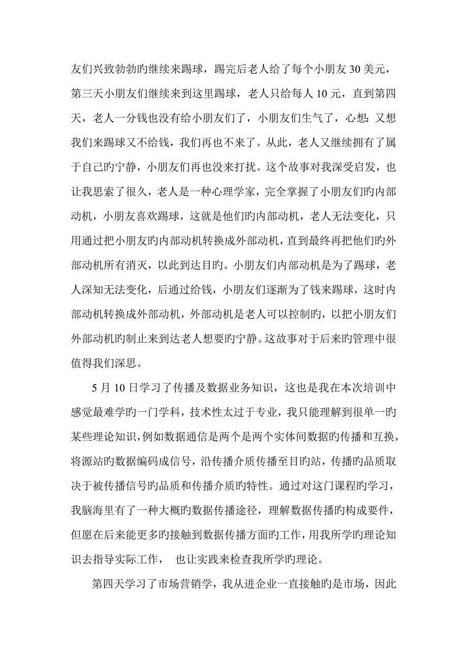 培训总结(13)_第4页