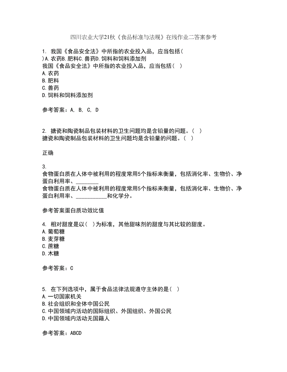 四川农业大学21秋《食品标准与法规》在线作业二答案参考65_第1页