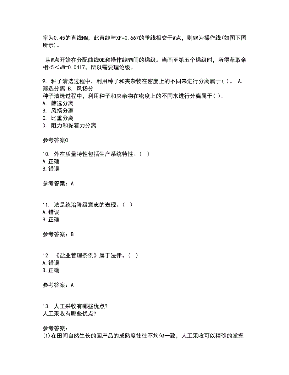 四川农业大学21秋《食品标准与法规》在线作业二答案参考65_第3页