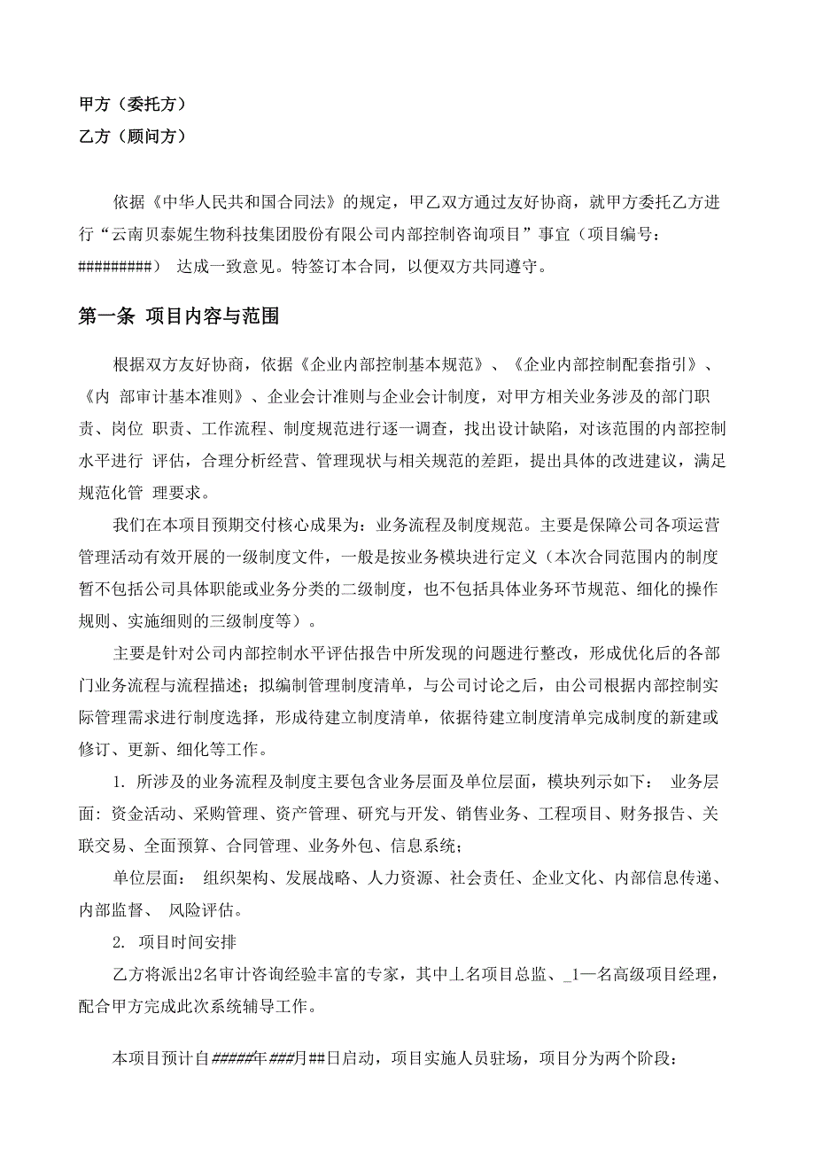 内控咨询合同书_第2页