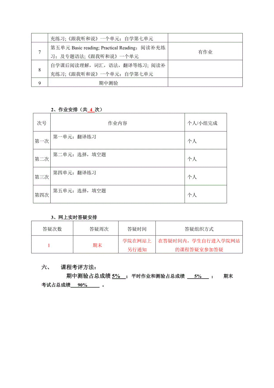 英语上课程教学实施计划_第3页